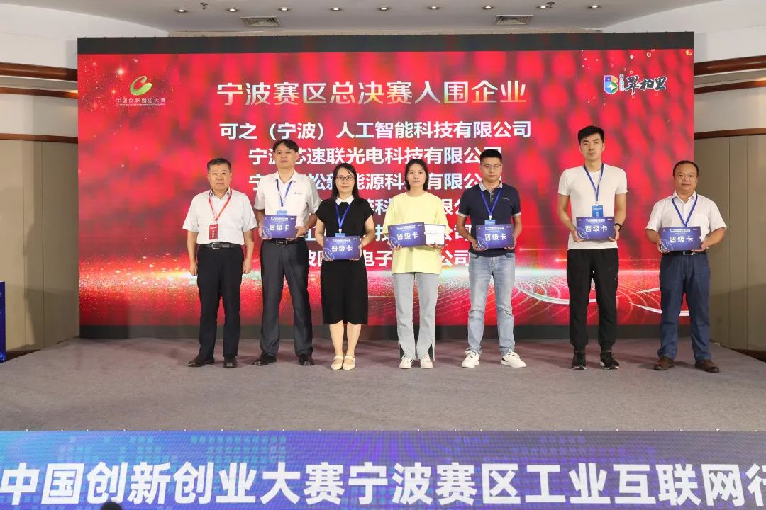H2-Bank入围第十一届中国创新创业大赛宁波总决赛