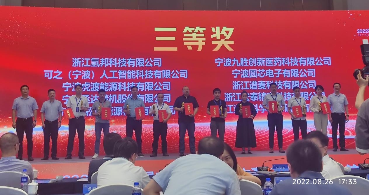 H2-Bank荣获第11届中国创新创业大赛宁波赛区三等奖